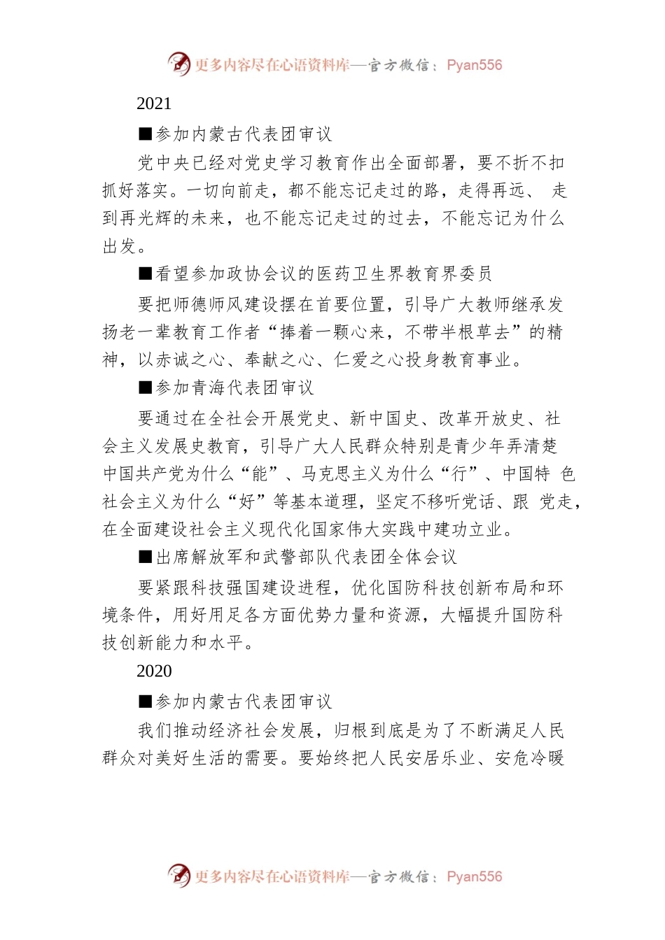 习近平总书记十年两会金句.docx_第2页