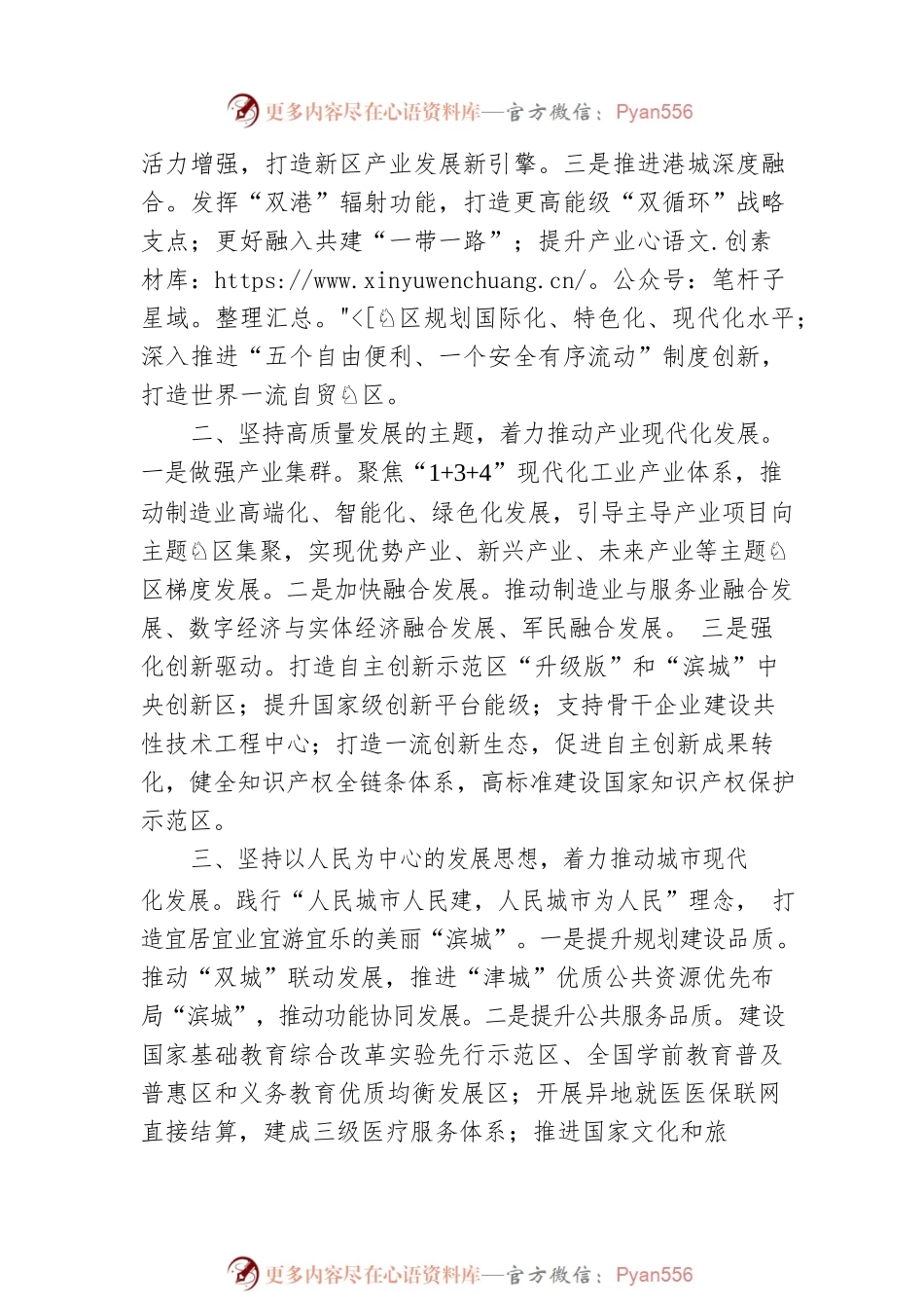 以高质量发展支撑引领服务社会主义现代化大都市建设.docx_第2页