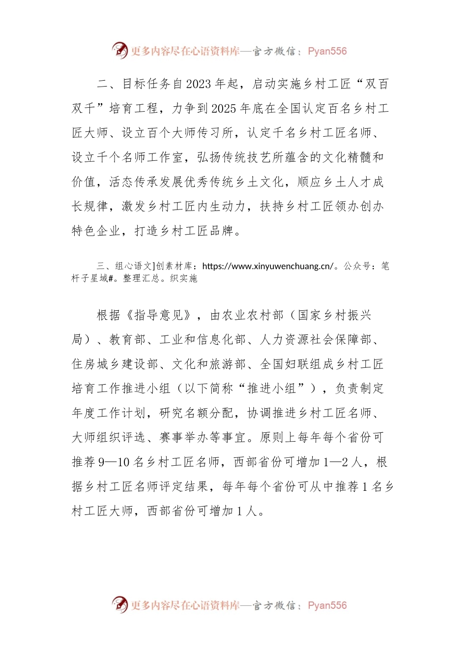 乡村工匠“双百双千”培育工程实施方案.docx_第2页