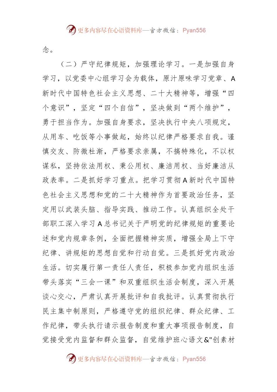 乡镇领导班子成员2023年上半年履行全面从严治党主体责任总结报告.docx_第2页