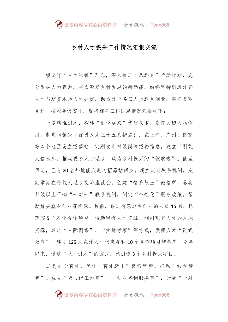 乡村人才振兴工作情况汇报交流.docx_第1页