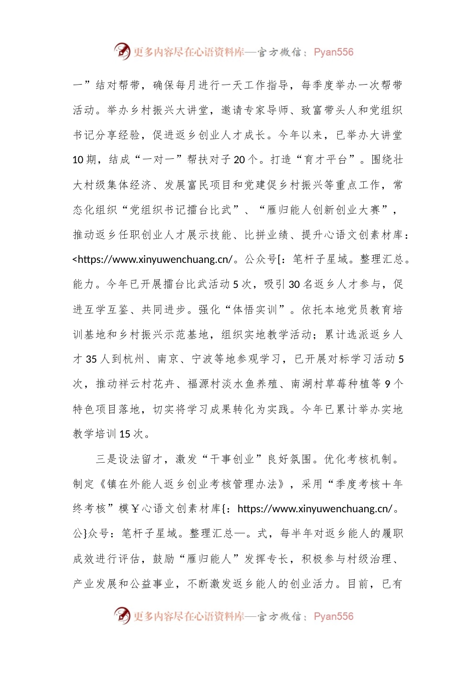 乡村人才振兴工作情况汇报交流.docx_第2页