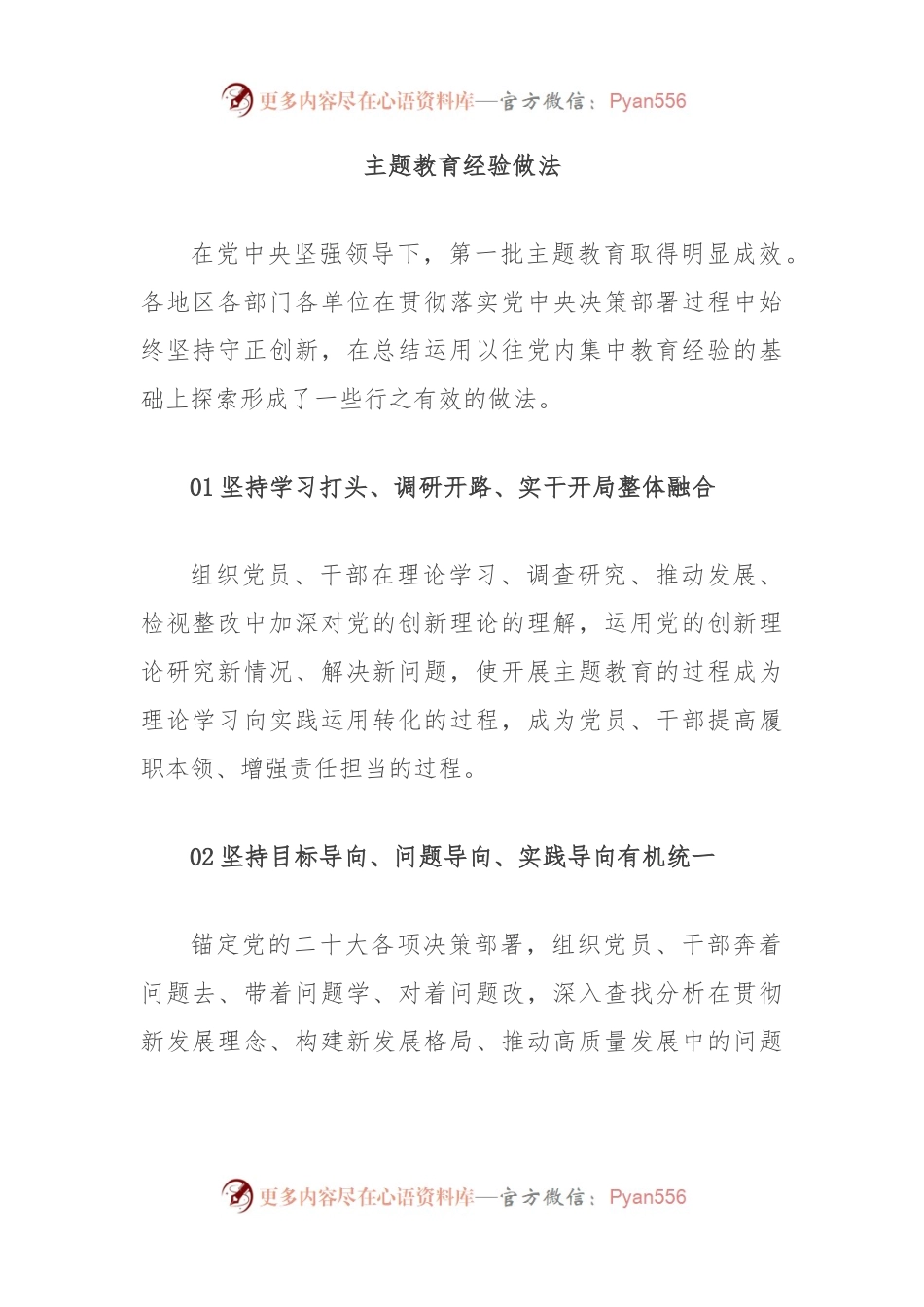 主题教育经验做法.docx_第1页