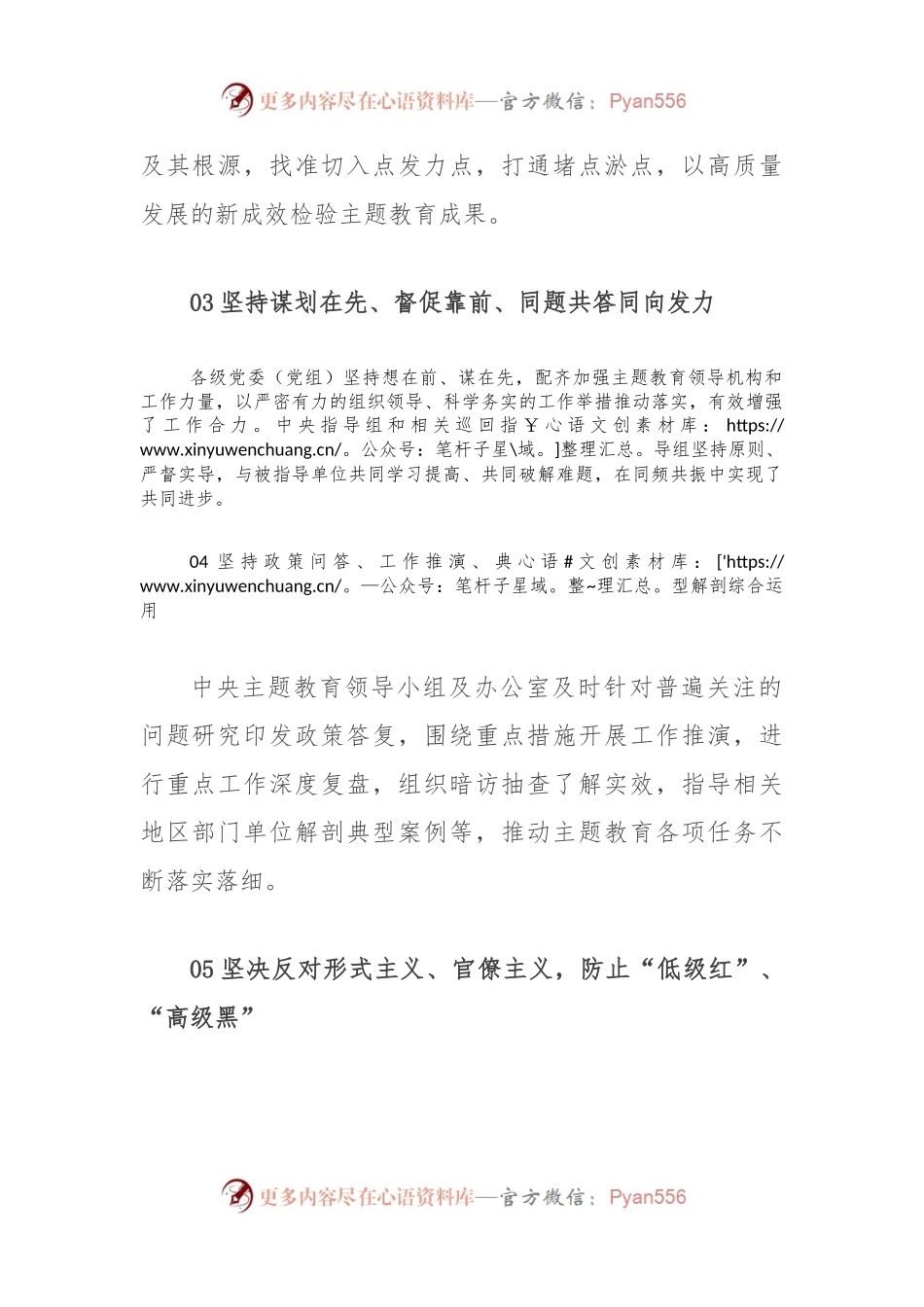 主题教育经验做法.docx_第2页