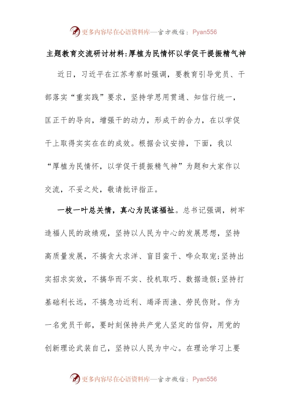 主题教育交流研讨材料厚植为民情怀以学促干提振精气神.docx_第1页