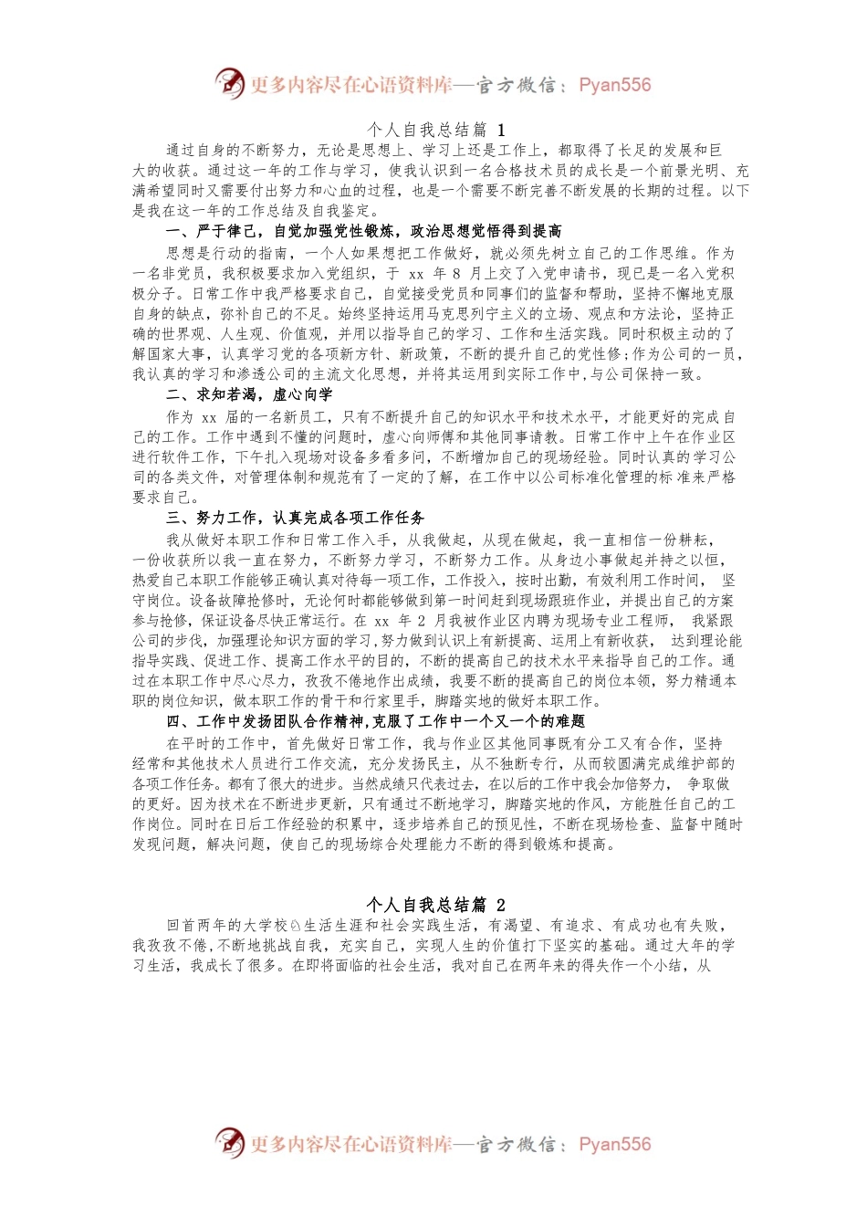 个人自我总结20篇.docx_第1页