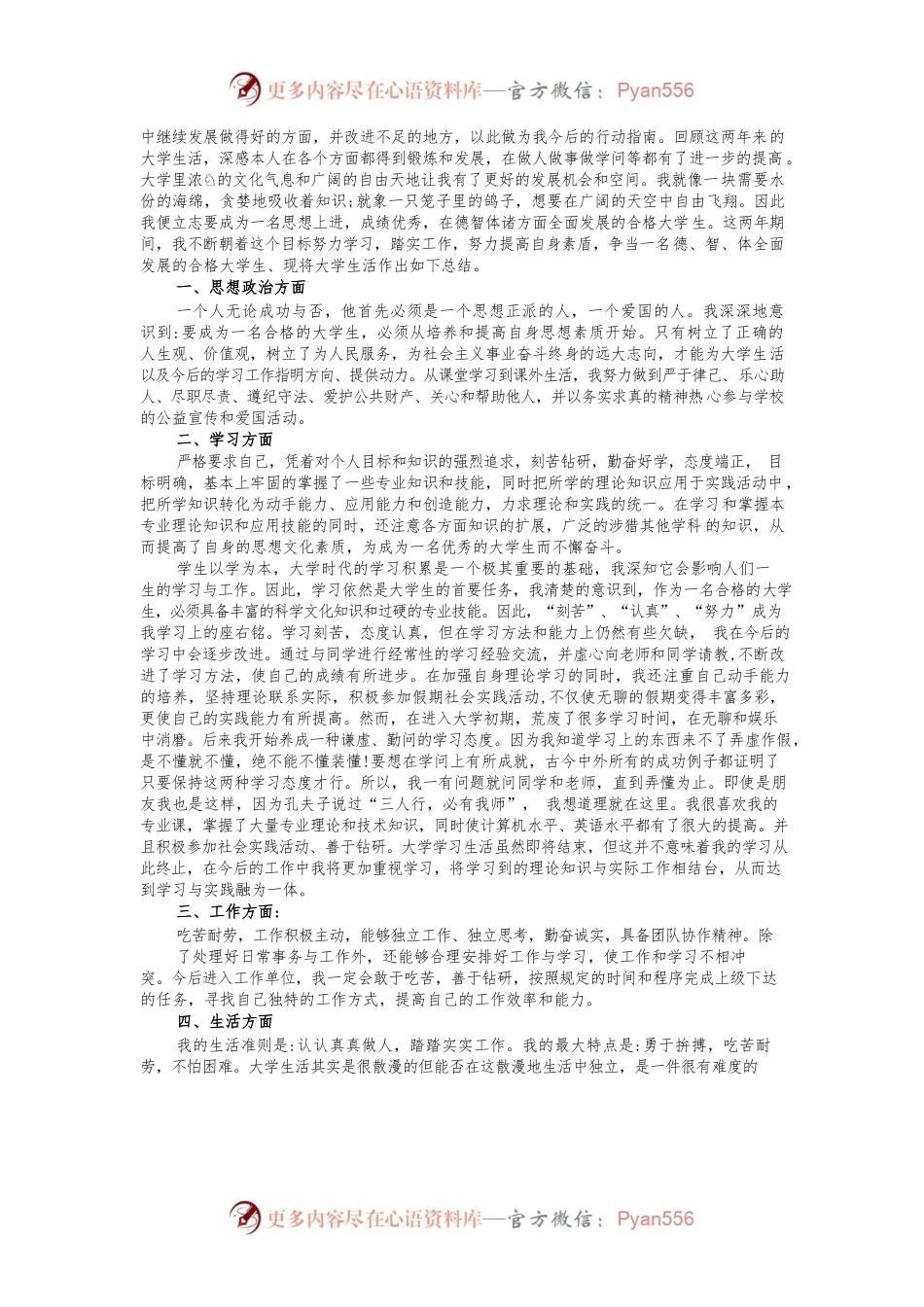 个人自我总结20篇.docx_第2页