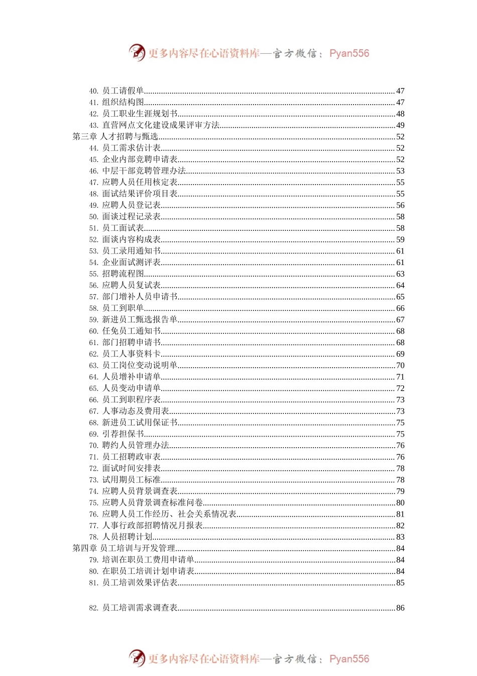 人事行政管理制度及常用表格大全.docx_第2页