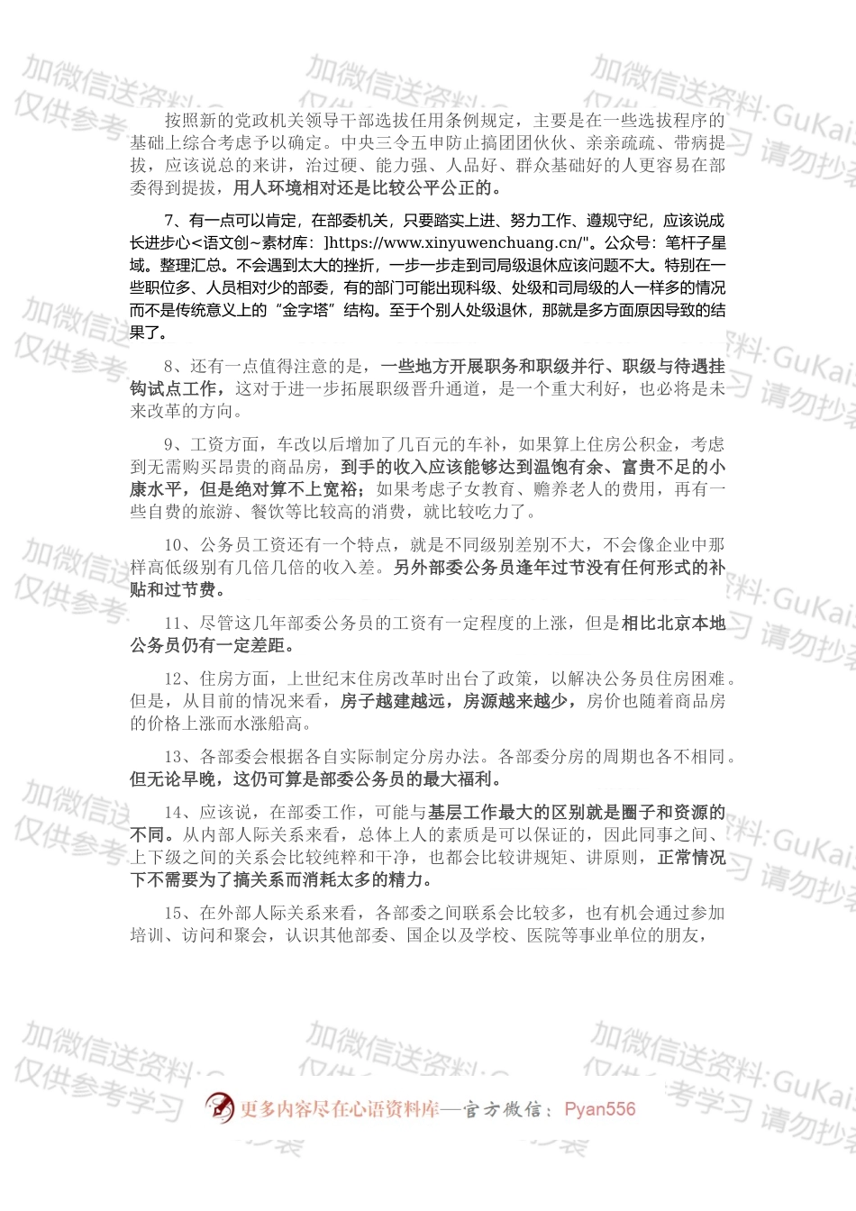他在中央部委干了10年，总结了部委岗位20条利弊！.docx_第2页