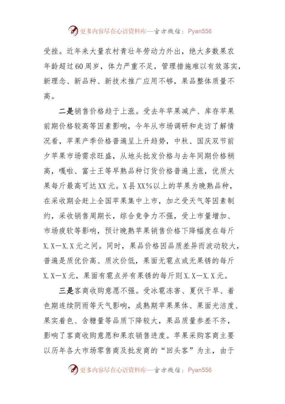 今年苹果销售形势调研报告.docx_第2页
