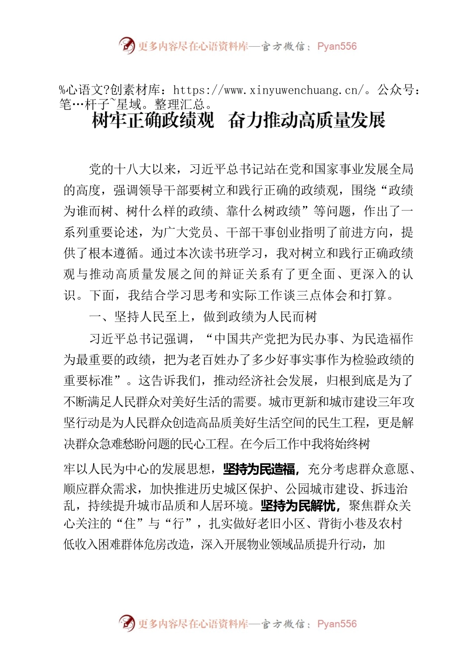 主题教育心得体会-市政府办.docx_第1页