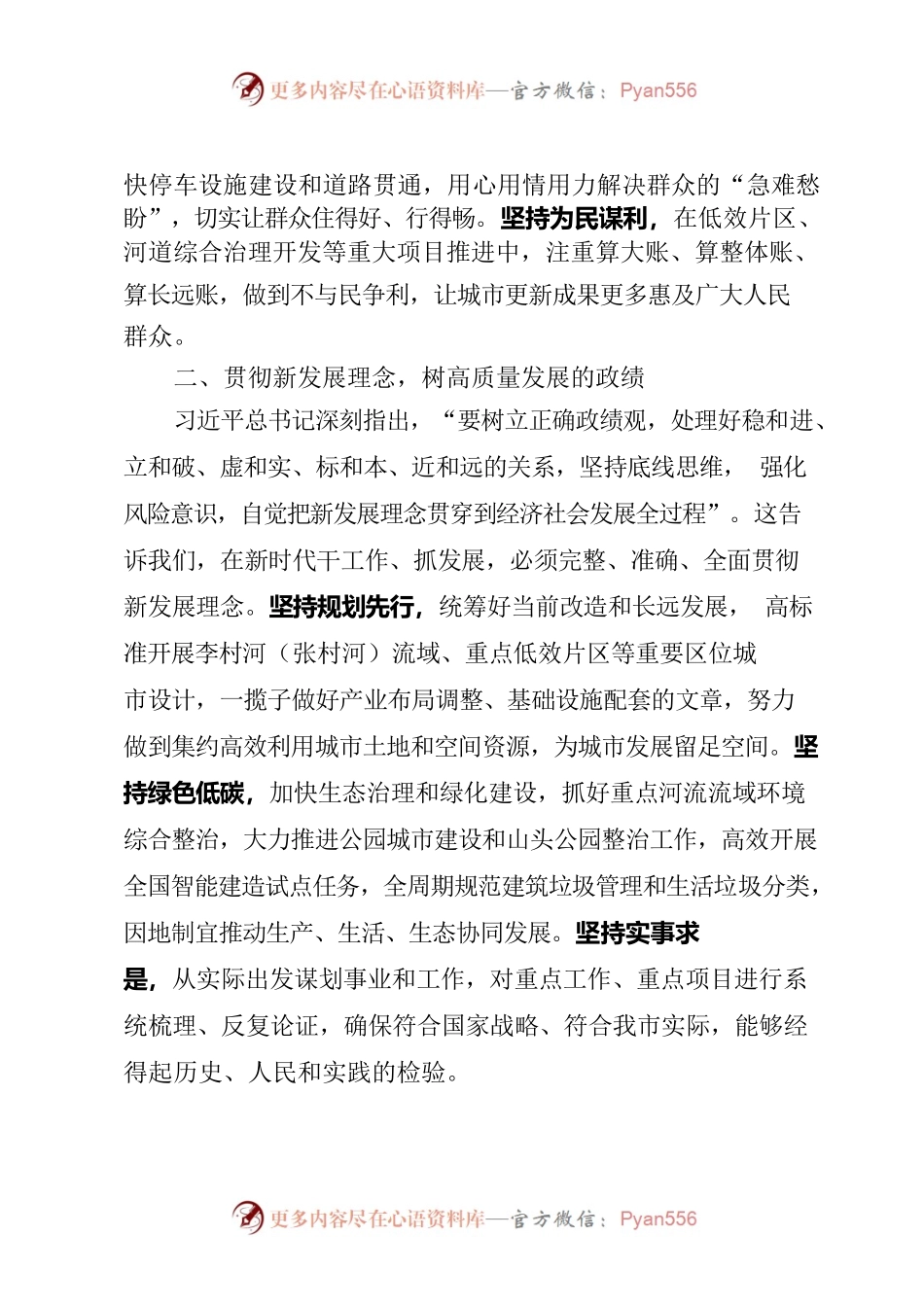 主题教育心得体会-市政府办.docx_第2页