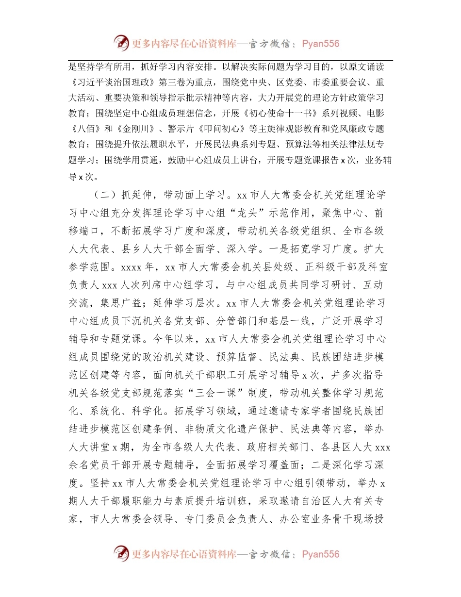 人大常委会党组理论中心组学习民法典情况汇报.docx_第2页