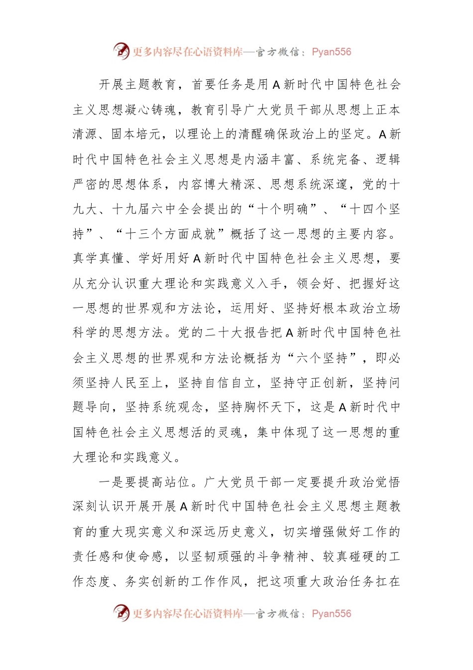 主题教育专题党课：学思想、悟原理、促发展 切实将主题教育成果转化为推动工作的强大动力.docx_第2页