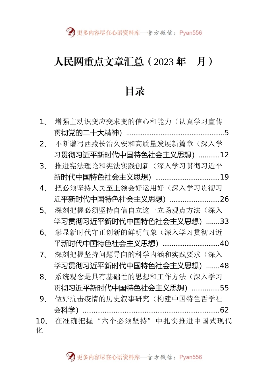 人民网重点文章汇总（2023年4月）.docx_第1页