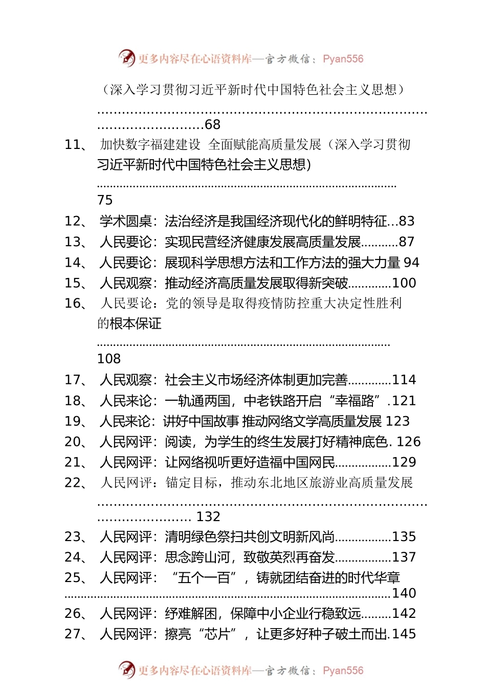 人民网重点文章汇总（2023年4月）.docx_第2页