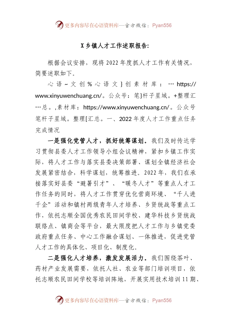 乡镇人才工作述职报告.docx_第1页