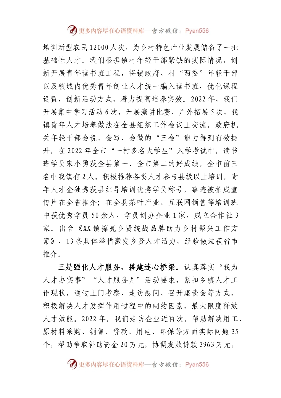 乡镇人才工作述职报告.docx_第2页