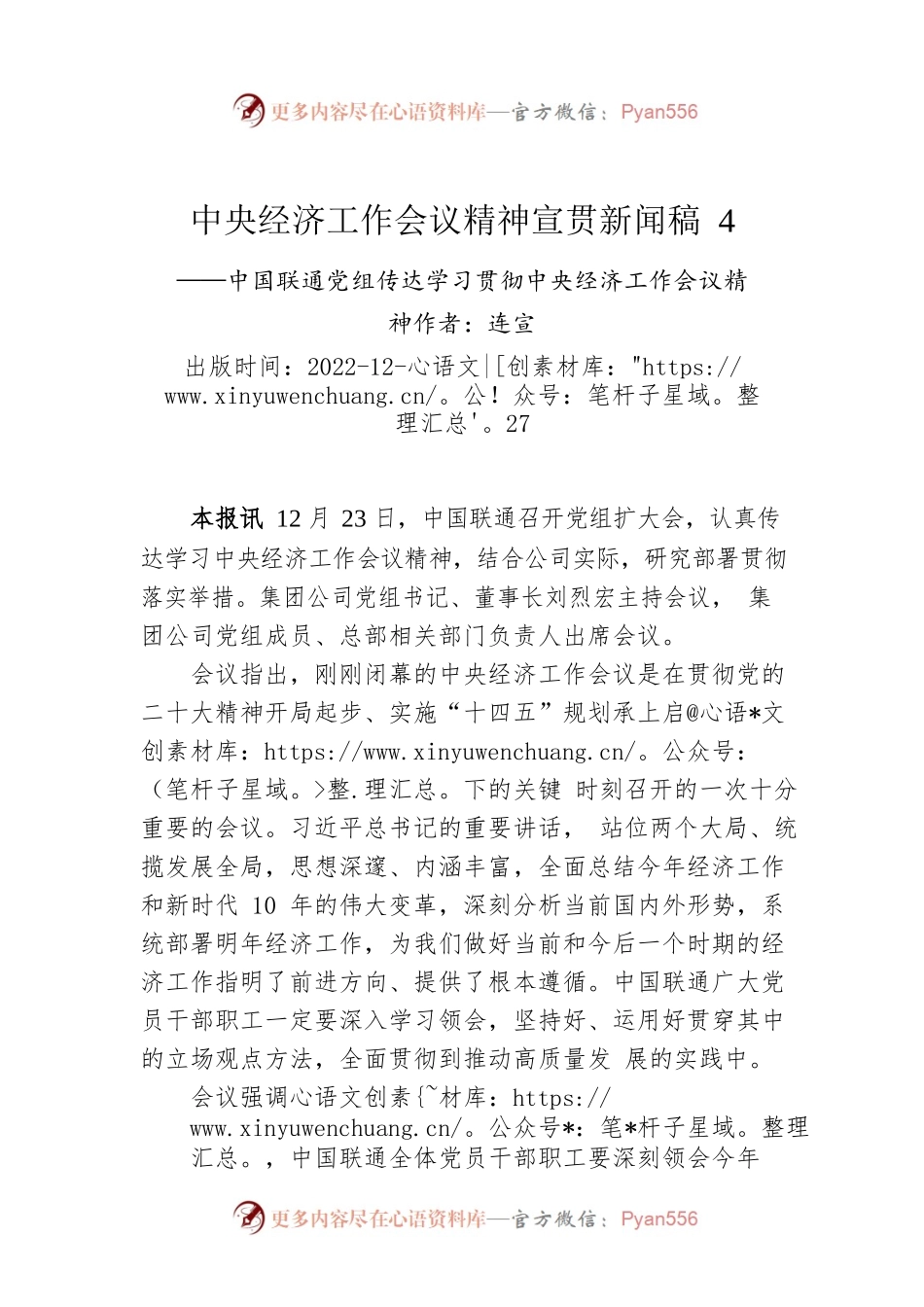 中央经济工作会议精神宣贯新闻稿4.docx_第1页