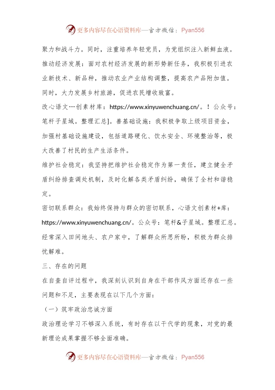 个人自查自评报告（简版）.docx_第2页