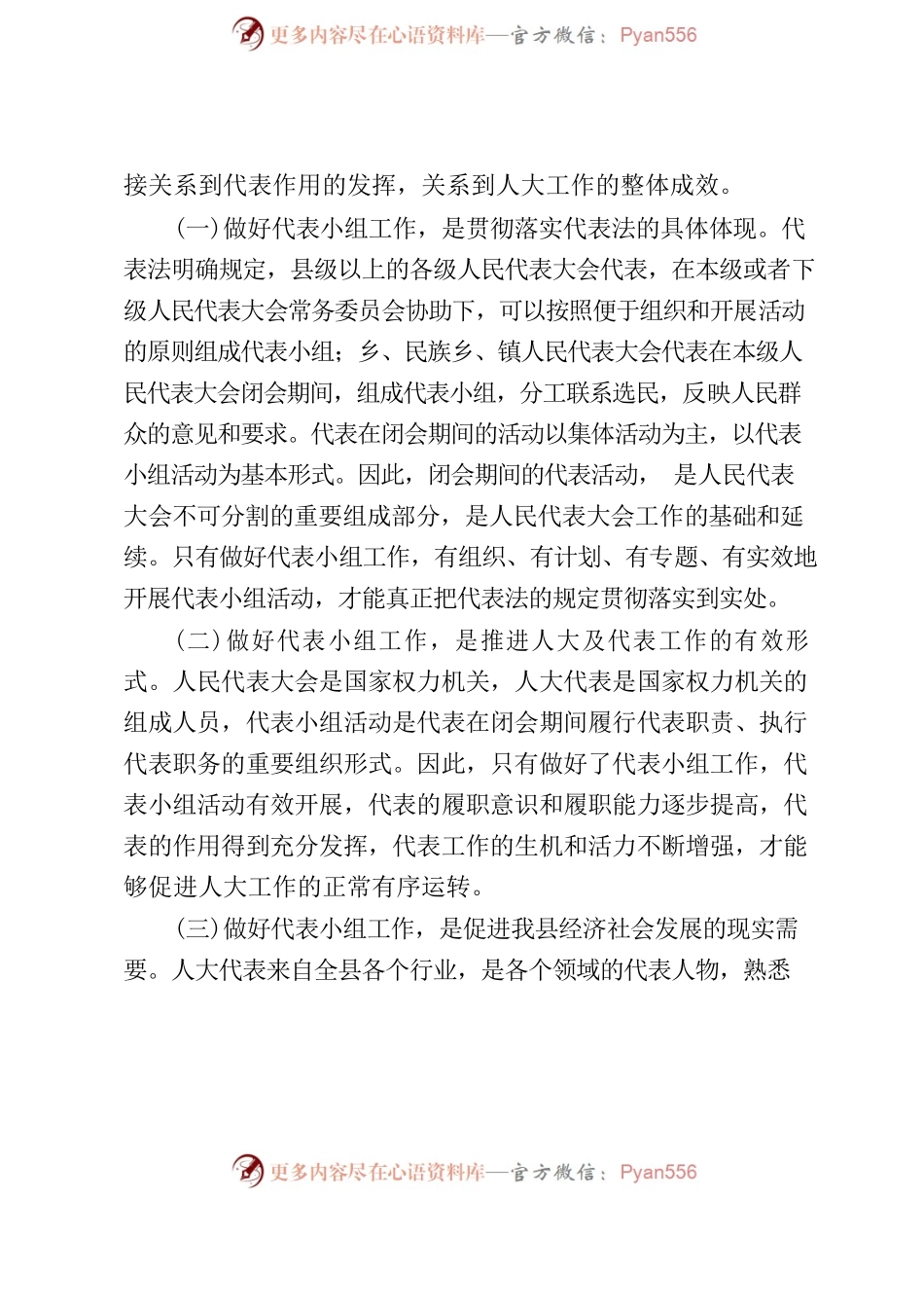 人大代表小组长培训班动员讲话.docx_第2页