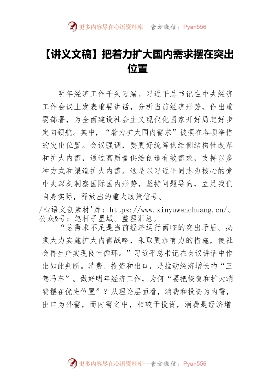 【讲义文稿】把着力扩大国内需求摆在突出位置.docx_第1页