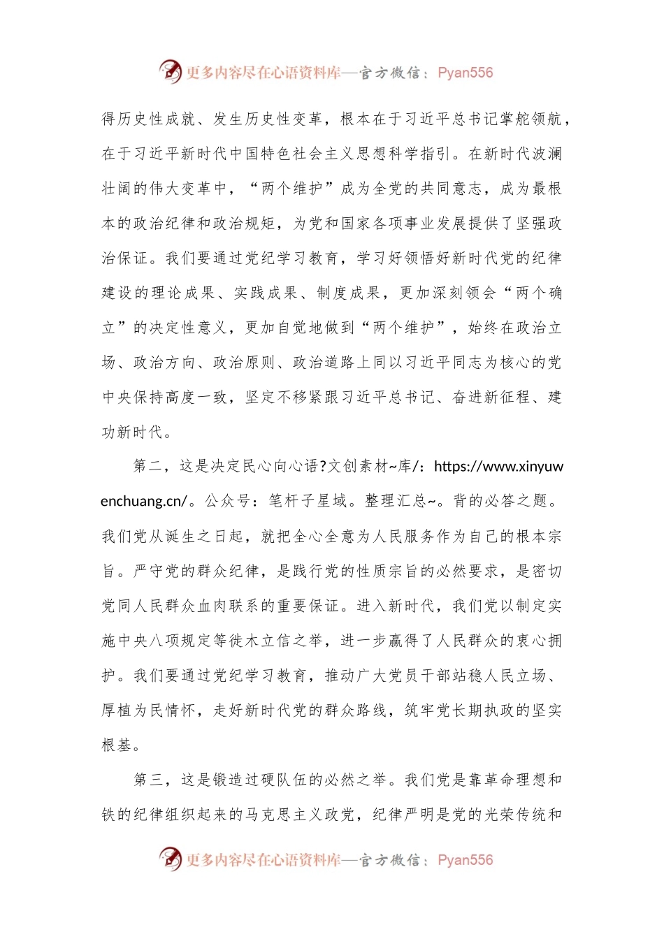 七一专题党课：学纪知纪明纪守纪 始终做到忠诚干净担当.docx_第2页