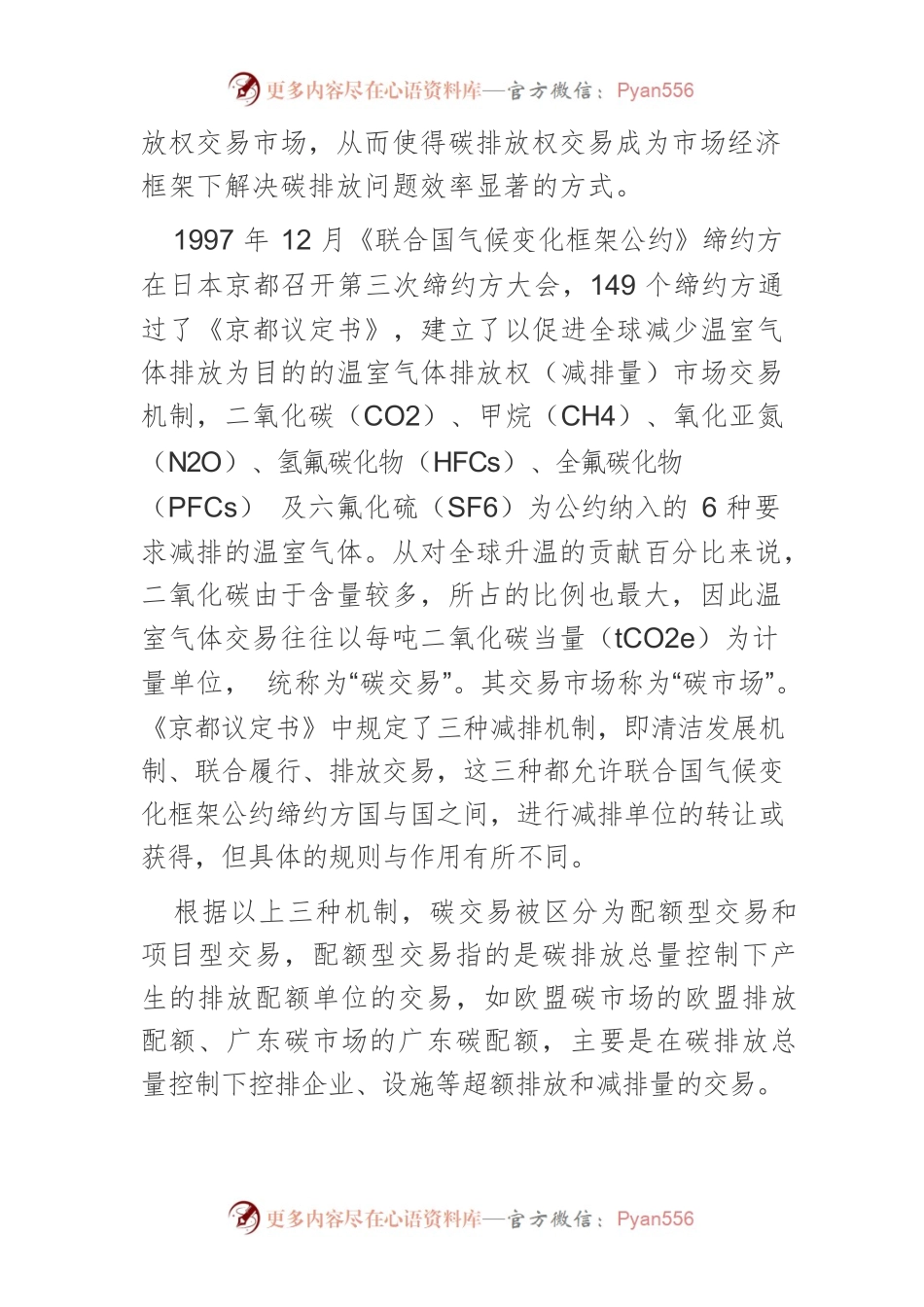 【碳达峰碳中和工作】发挥碳市场减排作用，促进实现碳达峰目标.docx_第2页