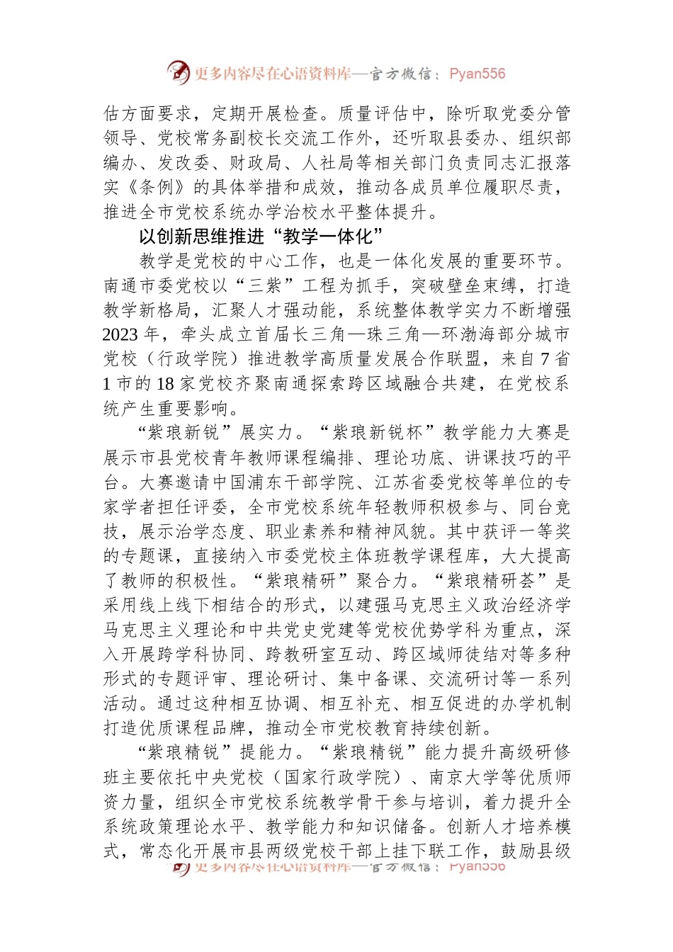 一体化推进基层党校高质量发展.docx_第2页