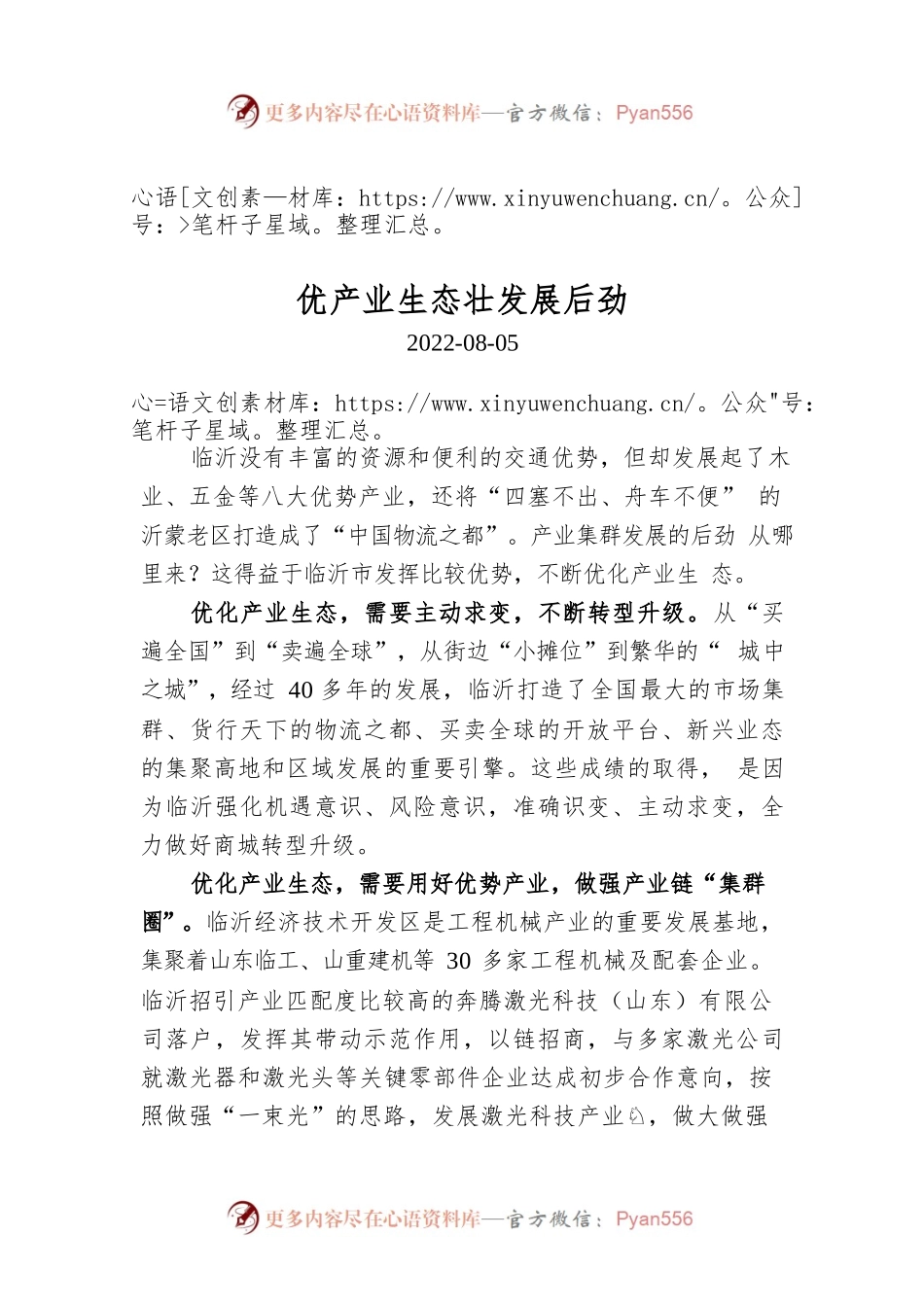 优产业生态壮发展后劲.docx_第1页