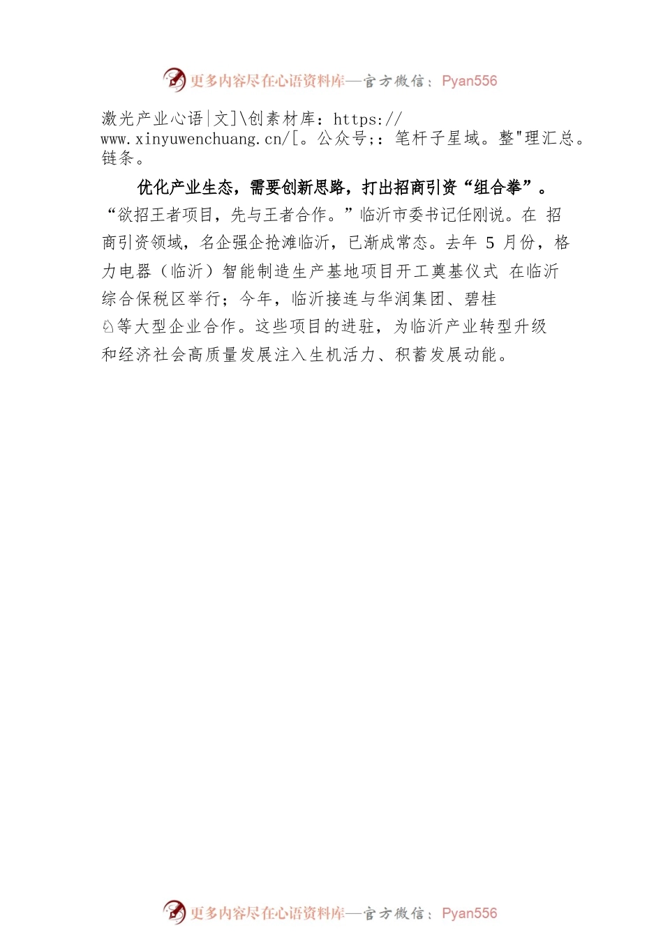 优产业生态壮发展后劲.docx_第2页