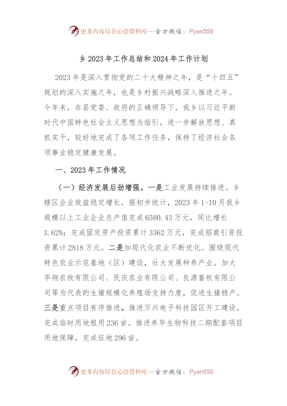 乡2023年工作总结和2024年工作计划.docx_第1页
