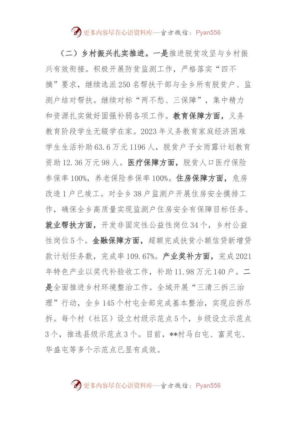 乡2023年工作总结和2024年工作计划.docx_第2页