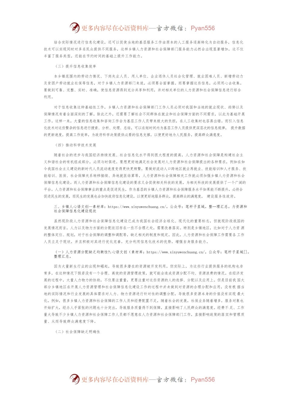 【讲义文稿】乡镇人力资源和社会保障信息化体系建设研究.docx_第2页