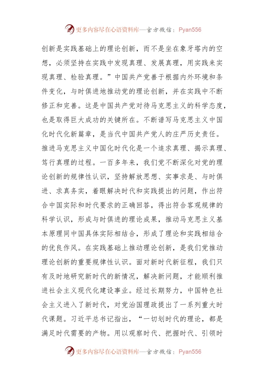 主题教育党课：以学促干及时科学解答时代新课题.docx_第2页