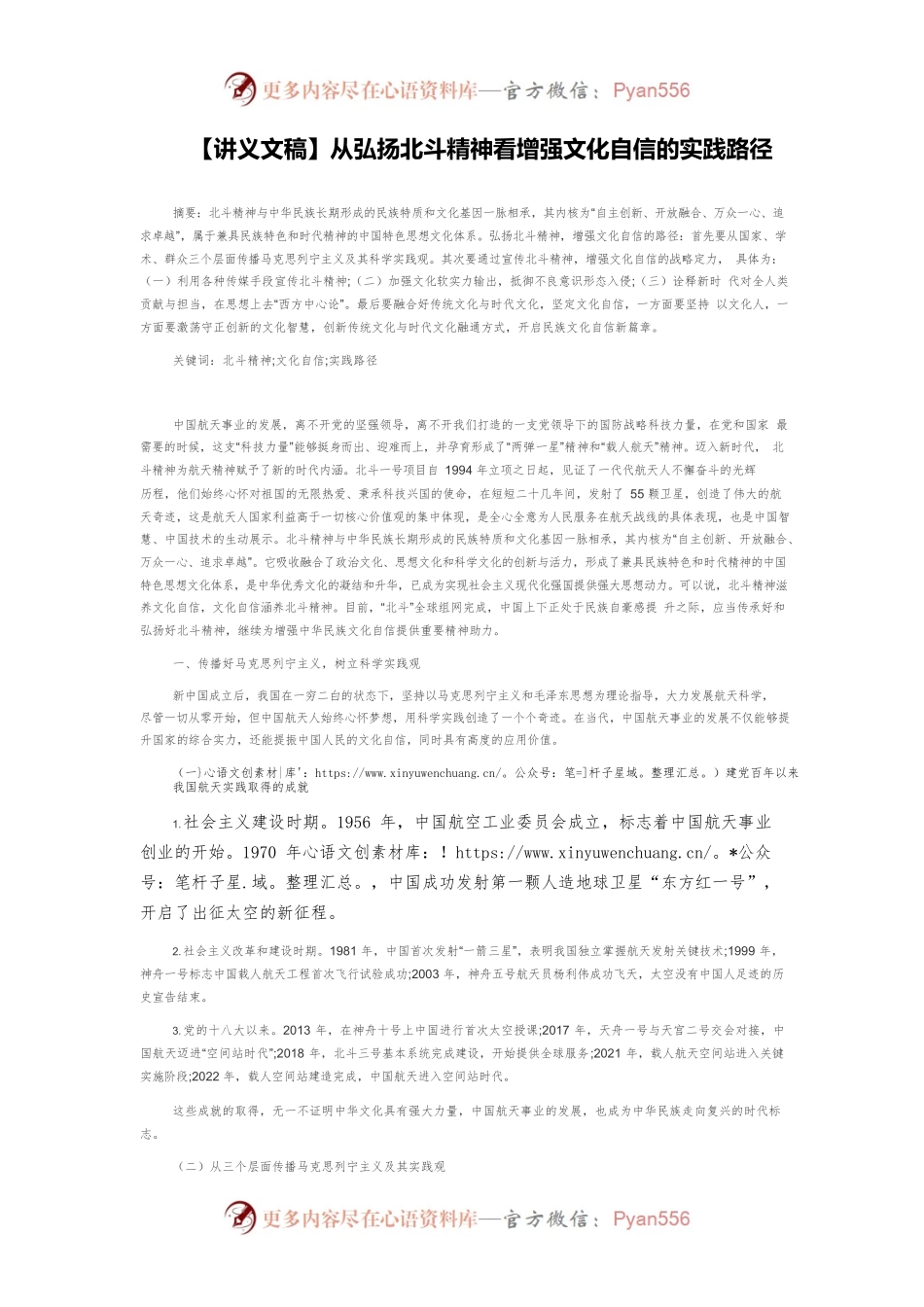 【讲义文稿】从弘扬北斗精神看增强文化自信的实践路径.docx_第1页