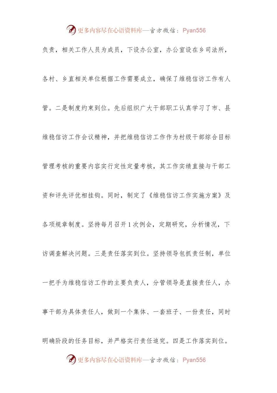 乡信访维稳工作情况汇报.docx_第2页