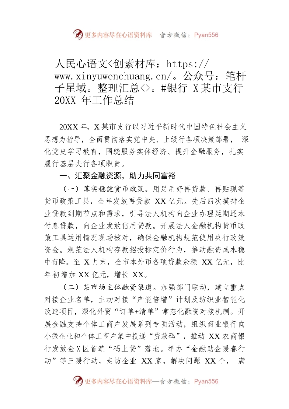 人民银行XX市支行20XX年工作总结.docx_第1页