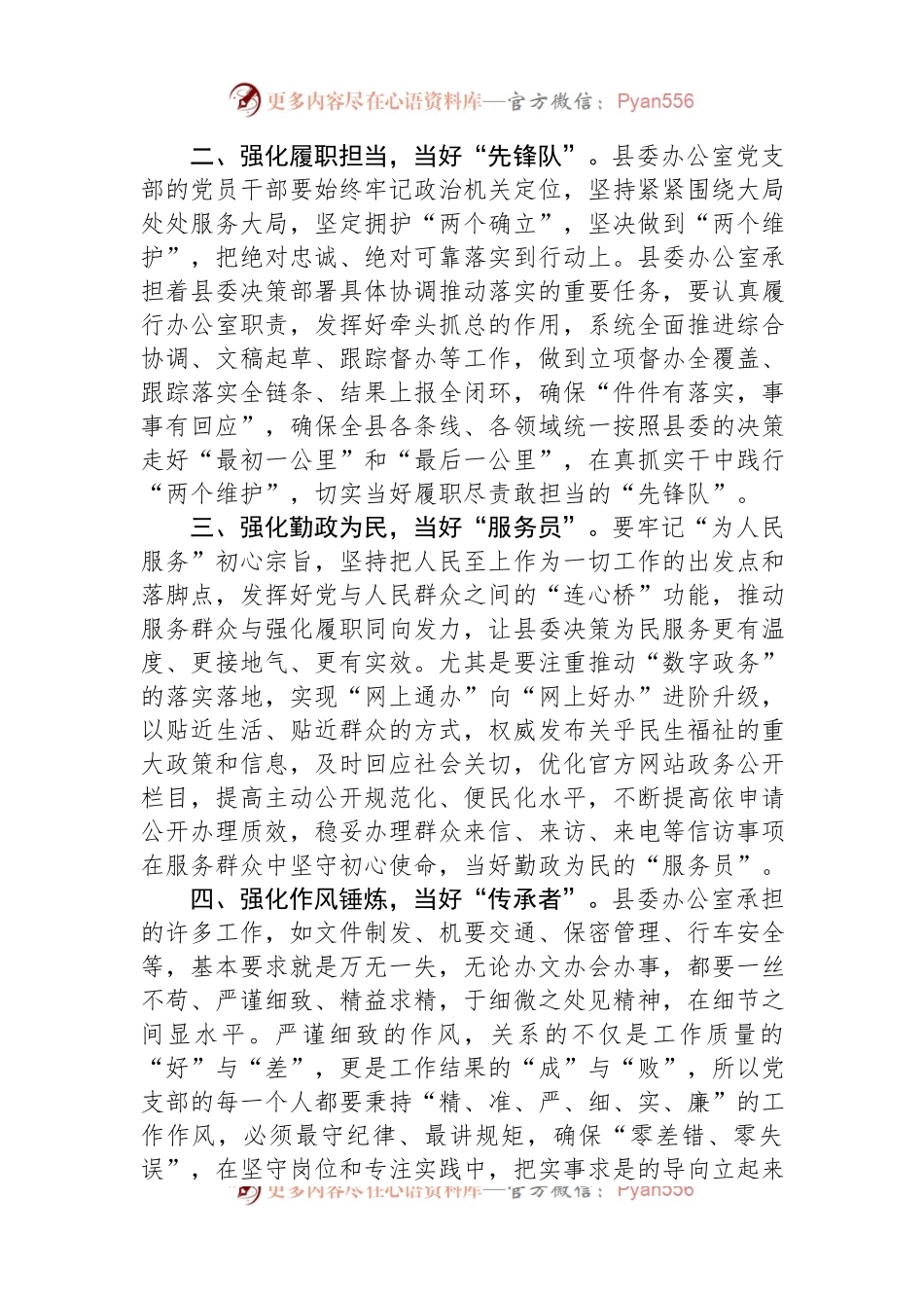 书记参加对口支部半年民主生活会时的发言.docx_第2页