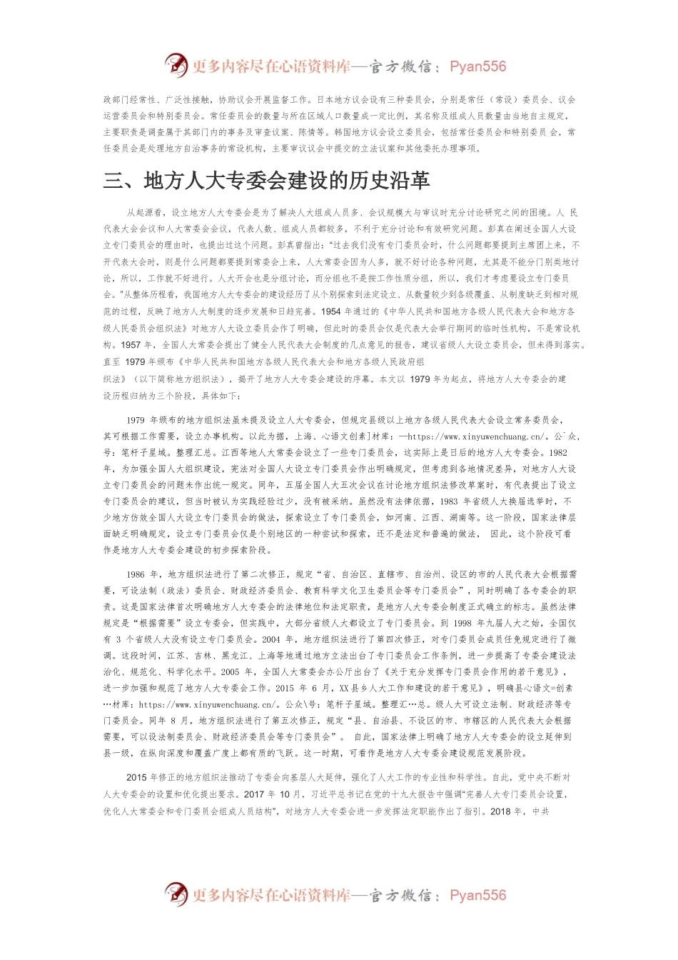 【讲义文稿】地方人大专门委员会建设：历史沿革与几点思考.docx_第2页