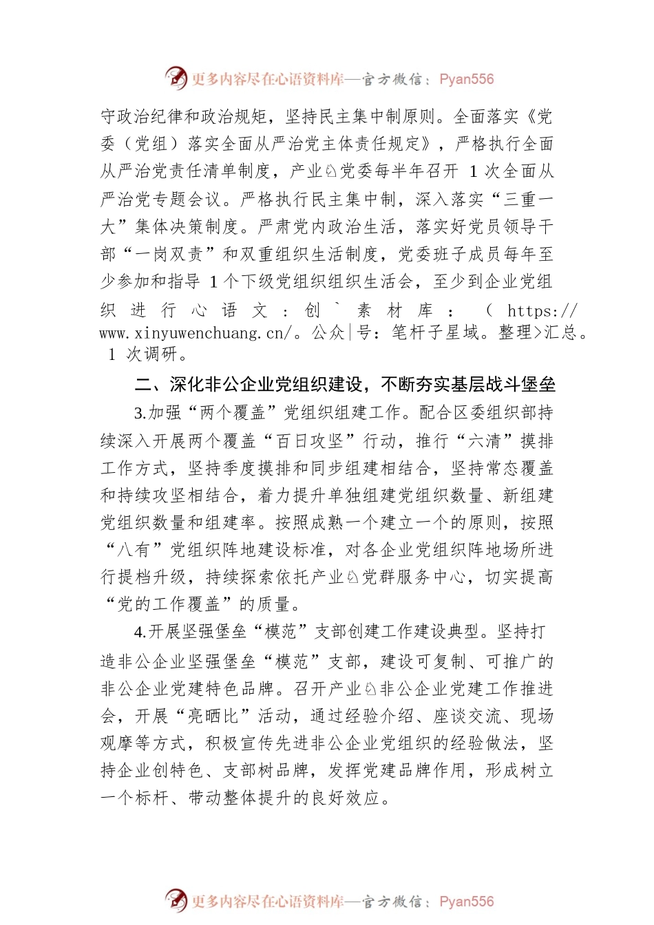 产业园2023年党建工作要点.docx_第2页