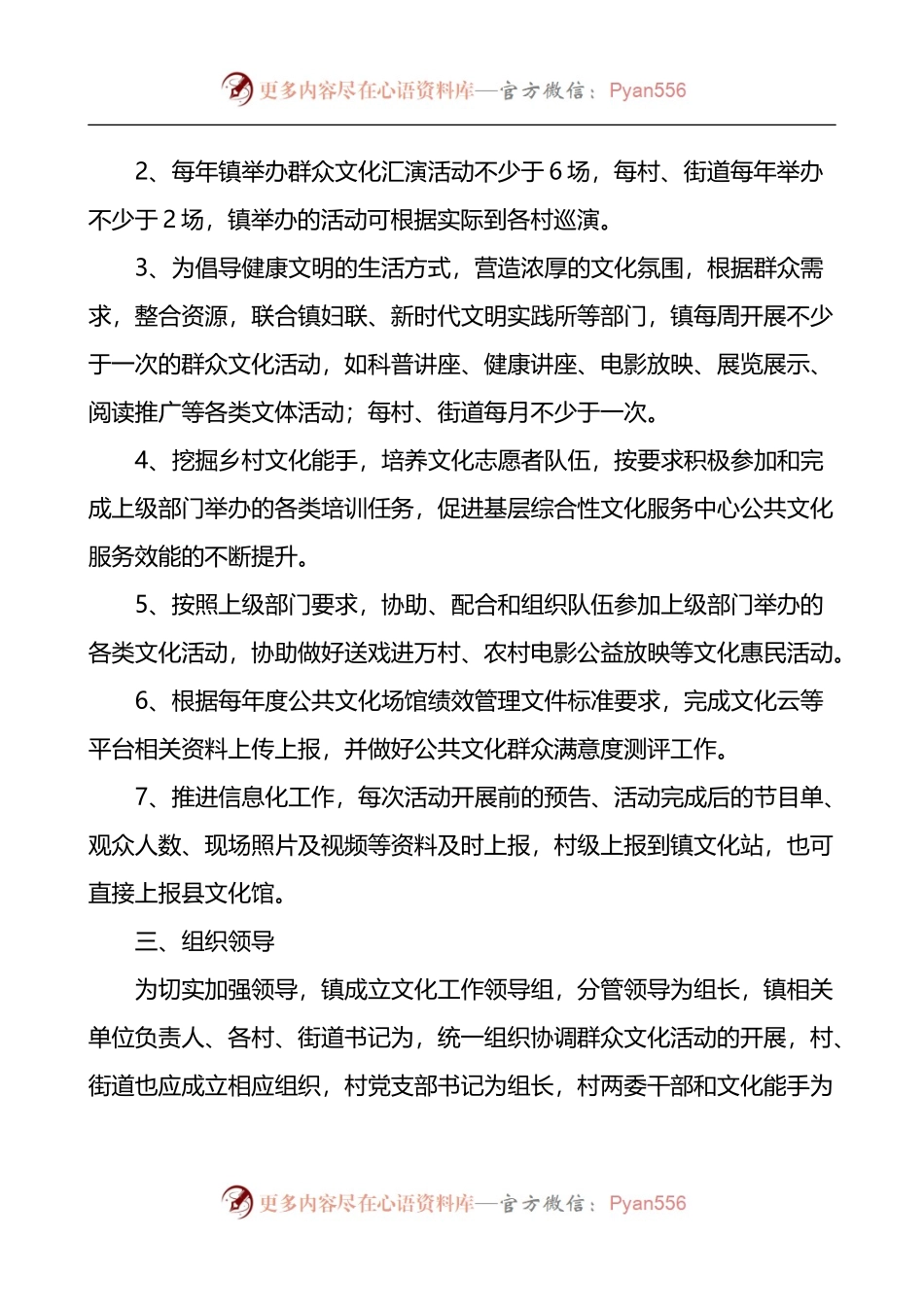 乡镇关于加强常态化开展群众文化活动的实施方案.docx_第2页