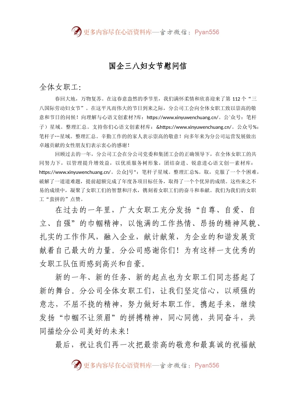 三八妇女节慰问信.docx_第1页
