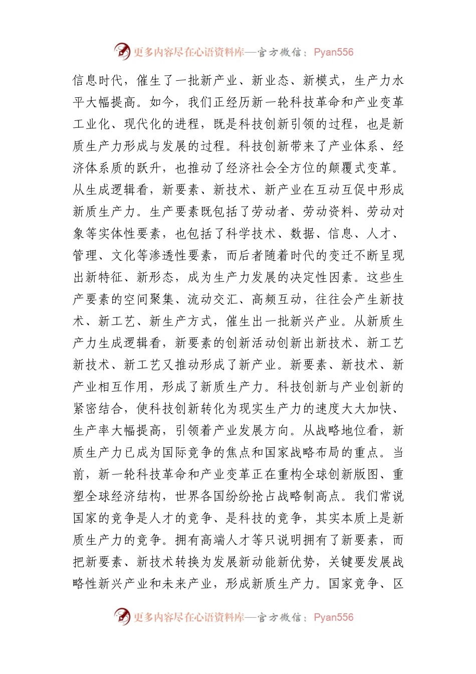 中心组发言：用好人才“第一资源” 赋能经济高质量发展.docx_第2页