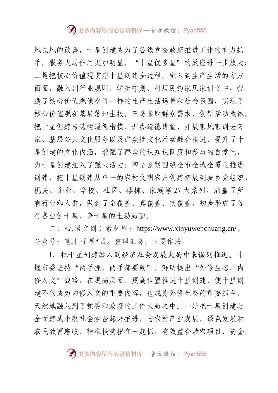 中共湖北省委宣传部关于十堰市深化十星创建推进社会主义核心价值观建设情况的报告.doc.docx_第2页