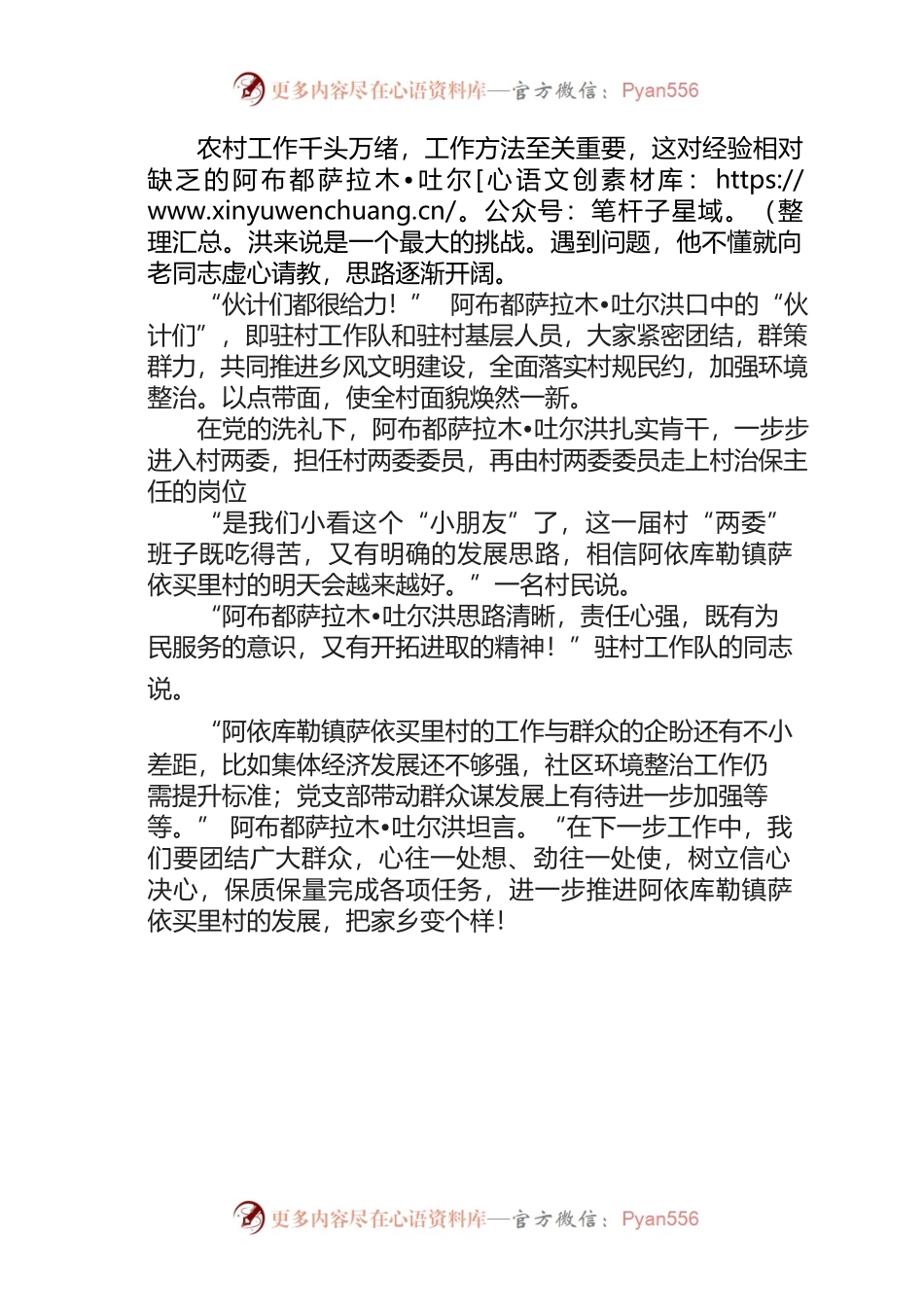 从“小朋友”到人民的“大朋友”--------- 记乡村振兴路上的村治保主任阿布都萨拉木•吐尔洪.docx_第2页