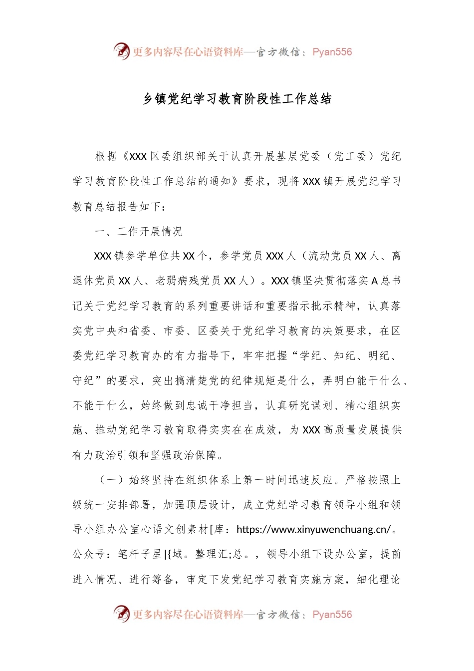 乡镇党纪学习教育阶段性工作总结.docx_第1页