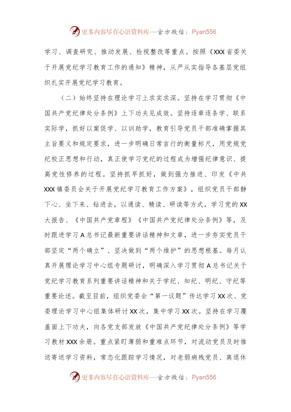 乡镇党纪学习教育阶段性工作总结.docx_第2页