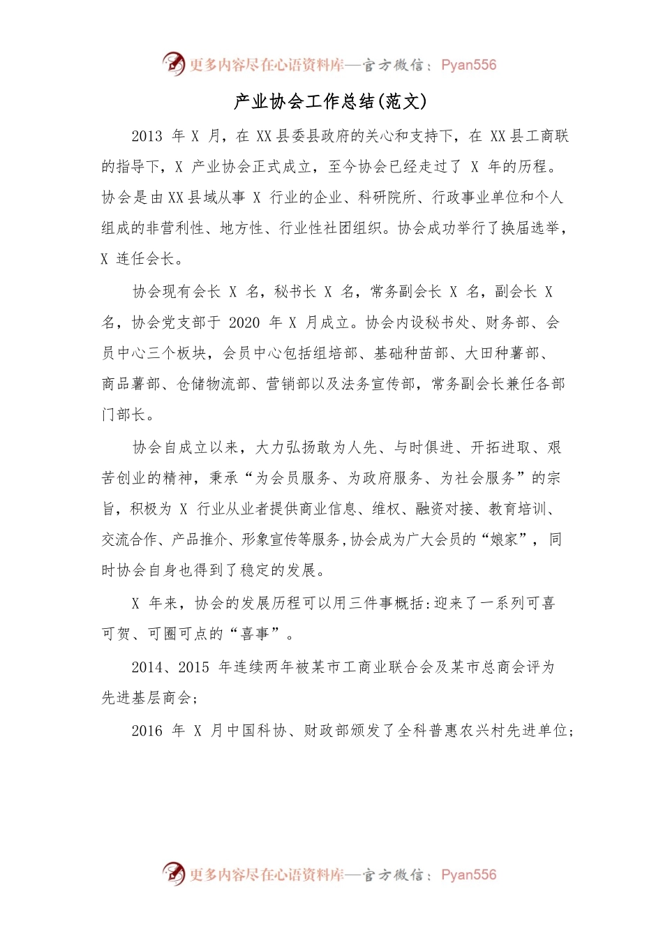 产业协会工作总结(范文).docx_第1页