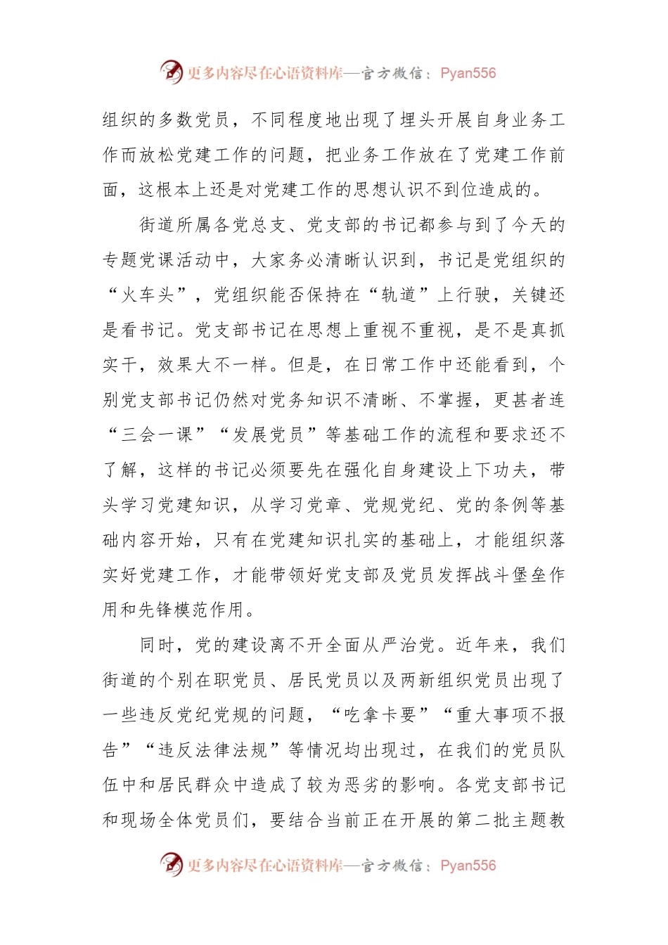 以基层党的建设赋能基层治理“最后一公里”.docx_第2页